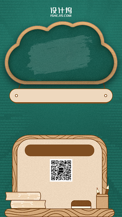 寒假补习班培训黑板插画手机海报背景