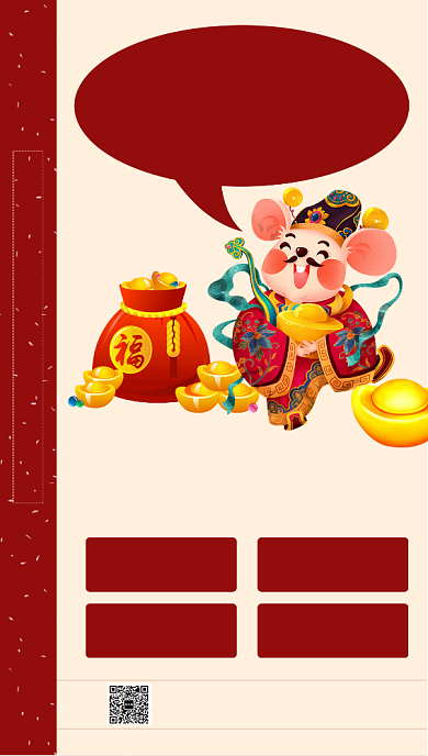 发红包手机海报背景