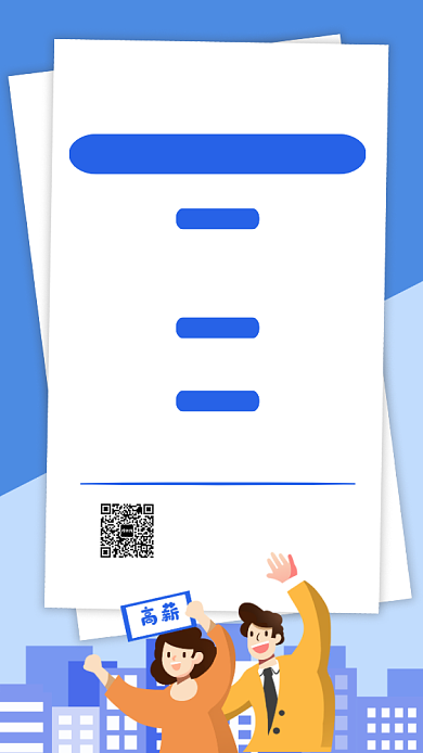 线上招聘企业招聘手机海报背景