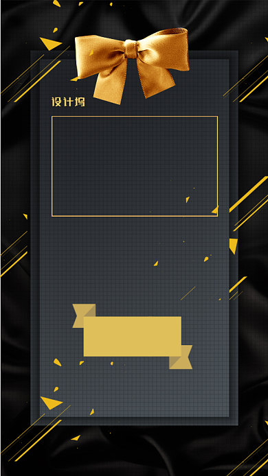 原创大气黑色系公司年会邀请函手机海报设计背景