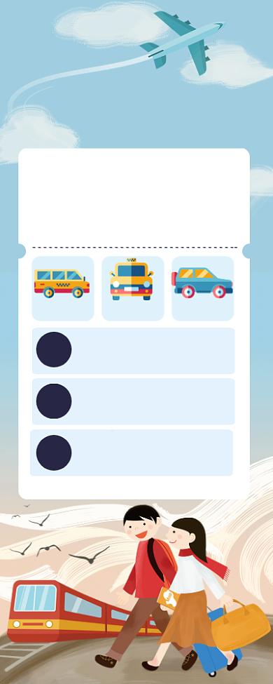 蓝色插画风拼车回家拼车服务长图手机海报背景