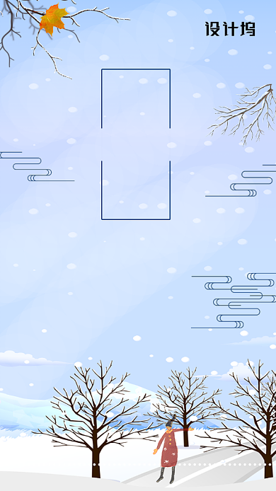 蓝色简约插画风二十四传统节气小雪手机海报背景