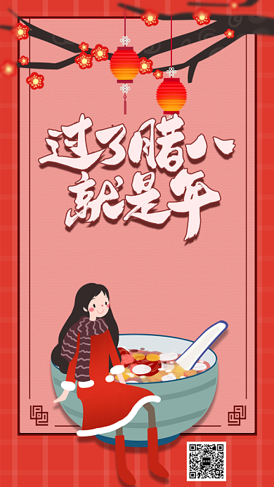 红色喜庆插画腊八节手机海报背景