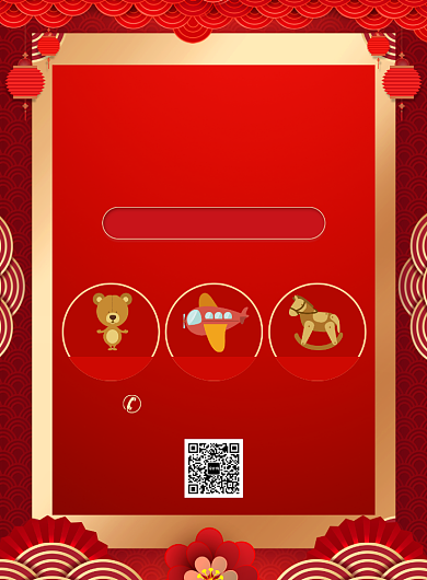 新年礼物玩具促销宣传广告印刷海报背景