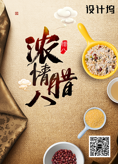 大气简约浓情腊八节海报背景