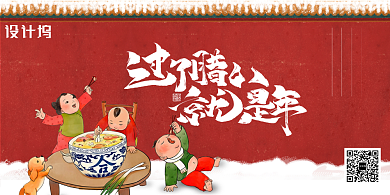 中国风插画腊八海报背景