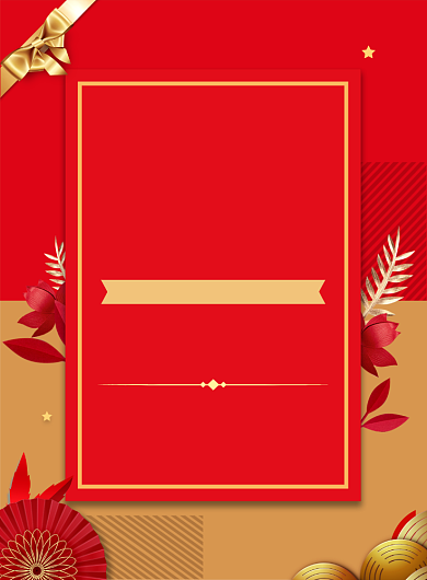 红色大气简约年会盛典邀请函宣传海报背景