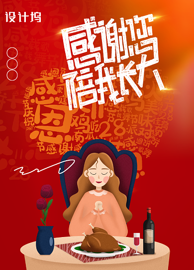 感恩节餐桌火鸡插画海报背景