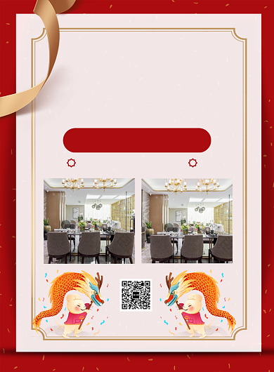 红色简约年会场地提前预定宣传海报背景