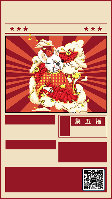 鼠年贺岁手机海报背景
