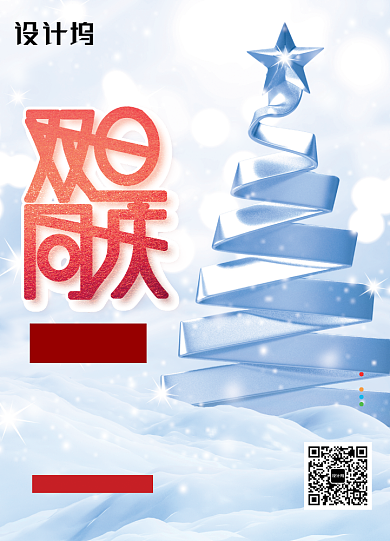 蓝色双旦同庆宣传海报背景
