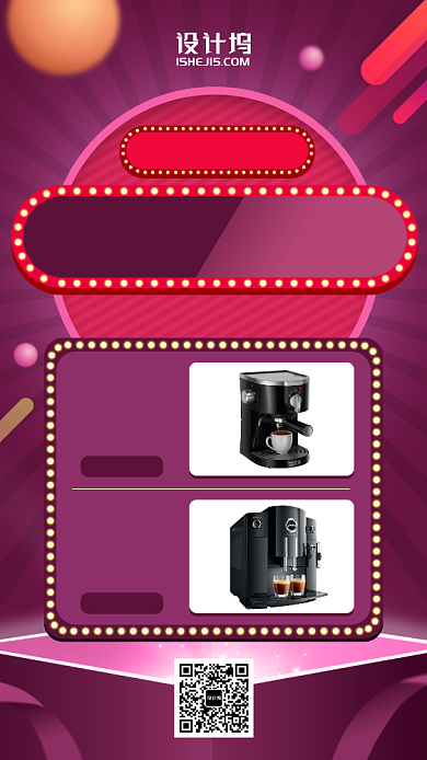 双十一双十二促销返场手机海报背景