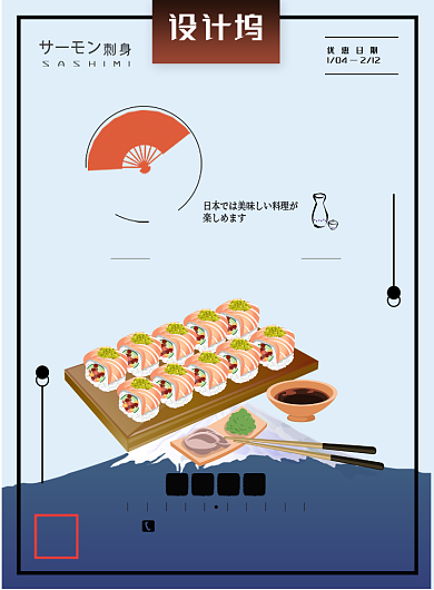 简洁时尚寿司店促销印刷海报背景