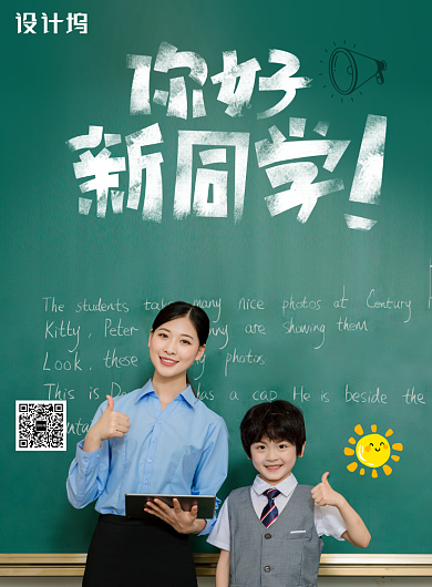 简约大气你好新同学海报背景