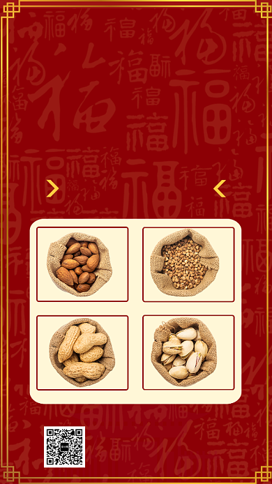 横扫年货坚果优惠促销宣传手机海报背景