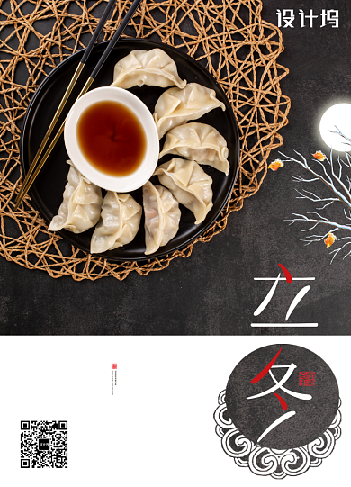 简约大气立冬中国节日二十四节气海报背景