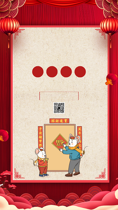 中国风小年红色宣传手机海报背景