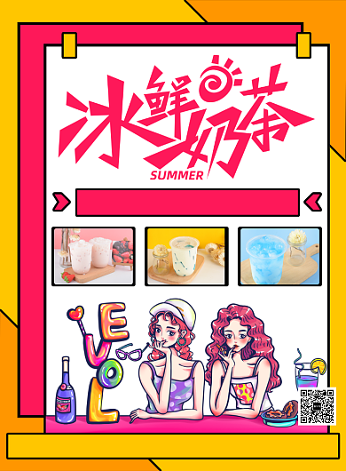 卡通手绘奶茶优惠活动宣传印刷海报背景