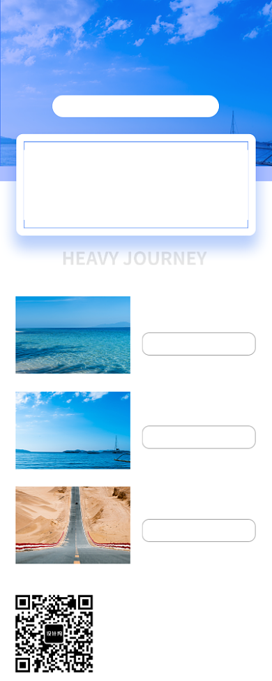 秋季出游手机宣传海报背景