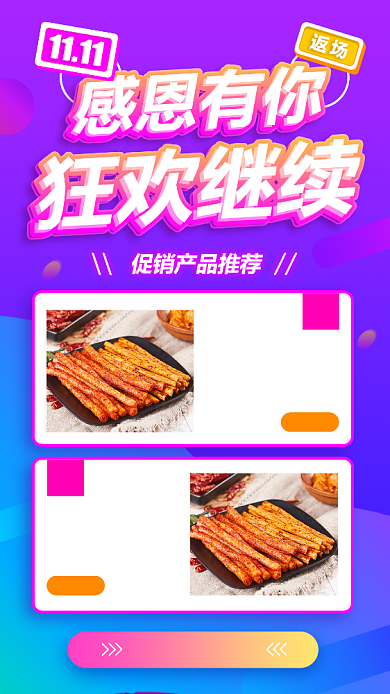 双十一返场手机海报背景
