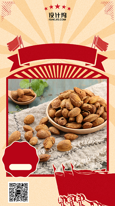 美味集结号零食手机海报背景