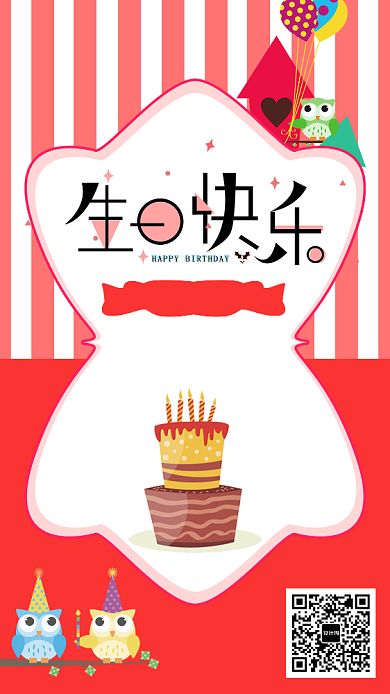 生日宴会卡通邀请函背景