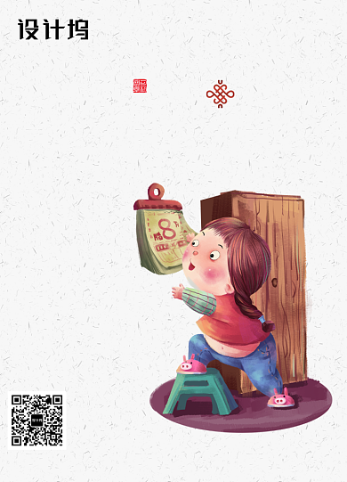 手绘插画腊八节海报背景