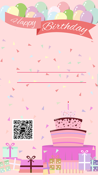 生日邀请函聚会手机海报背景