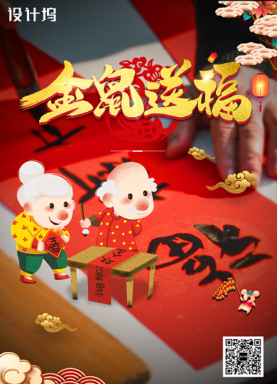 红色喜庆大气金鼠送福新年春节海报背景