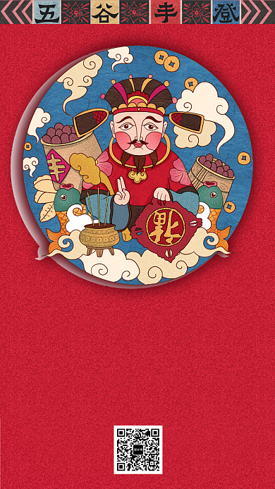 红色喜庆小年促销宣传海报背景