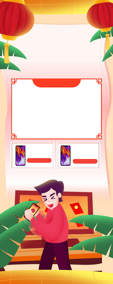 红色插画风全民抢红包促销长图手机海报背景