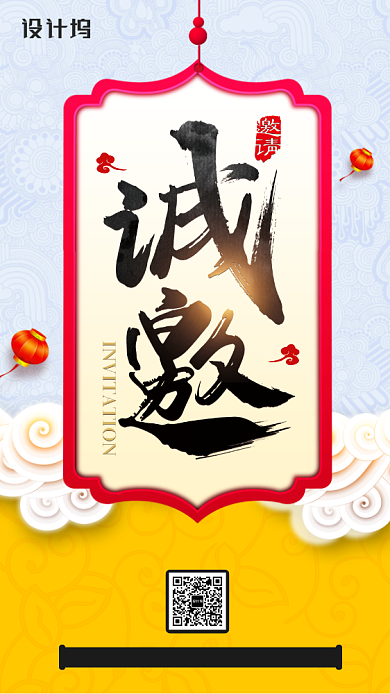 新员工欢迎会邀请函手机海报背景