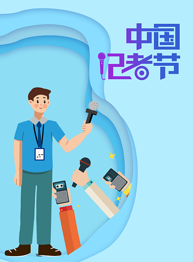 蓝色剪纸风记者日海报背景