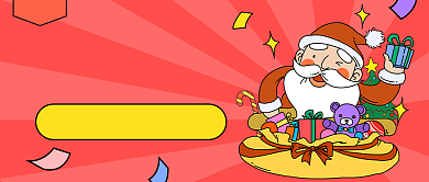 圣诞欢乐购公众号首图背景