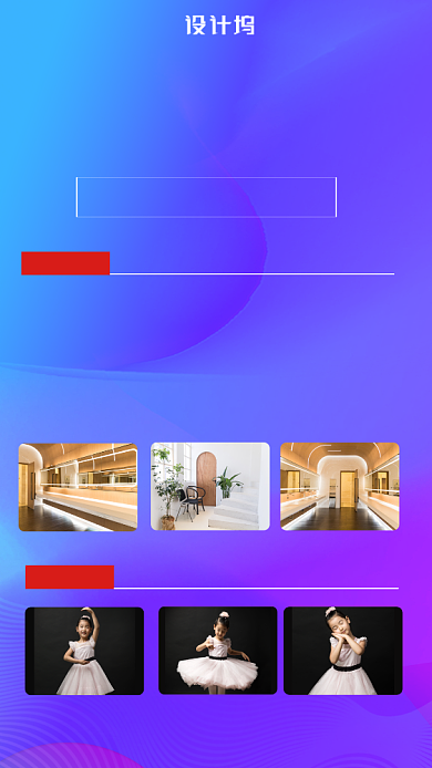 少儿舞蹈培训多图展示手机海报背景