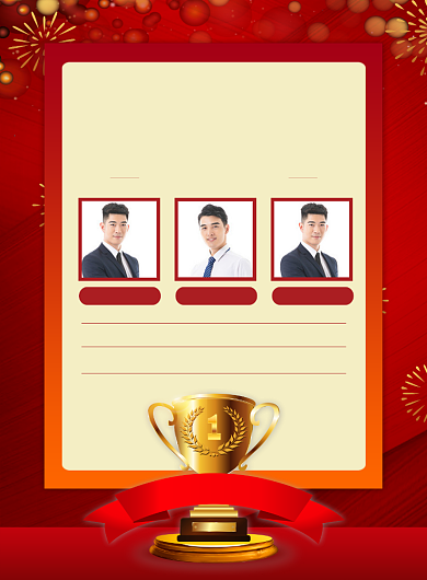 红色喜庆2020年度盛典业绩排行榜海报背景