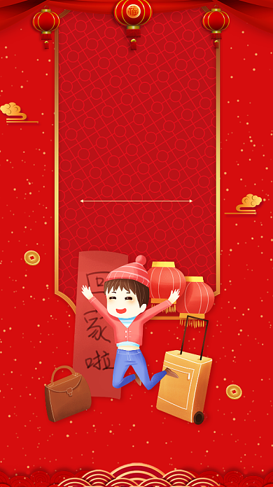 年底新年平安春运宣传海报背景