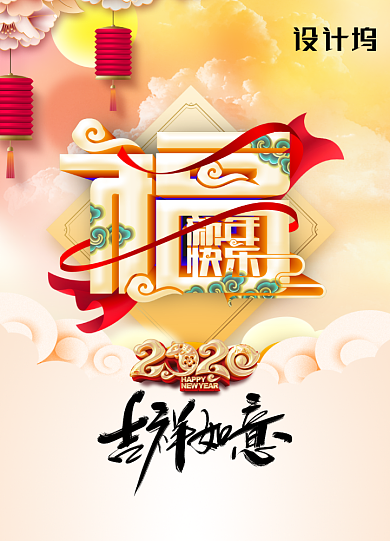 唯美大气吉祥如意鼠年海报背景