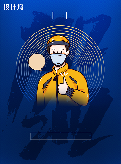 逆行英雄武汉加油插画海报背景