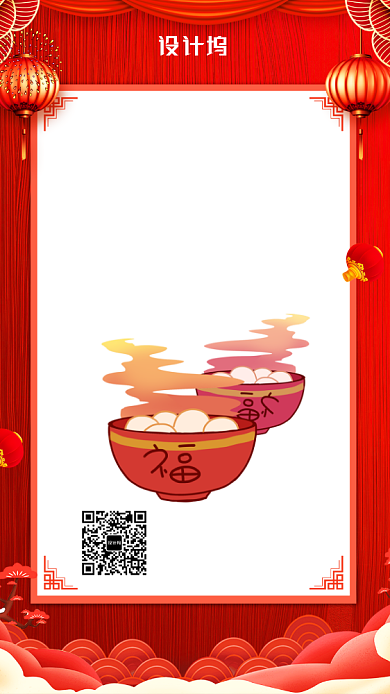 2020年元宵节快乐手机海报背景