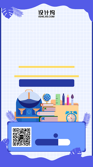 寒假补习班蓝色插画儿童培训手机海报背景