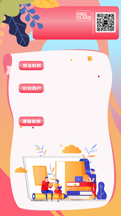 少儿体验课教育课程特价海报背景