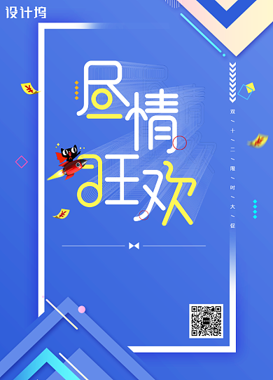 蓝色双十二狂欢购物节海报背景