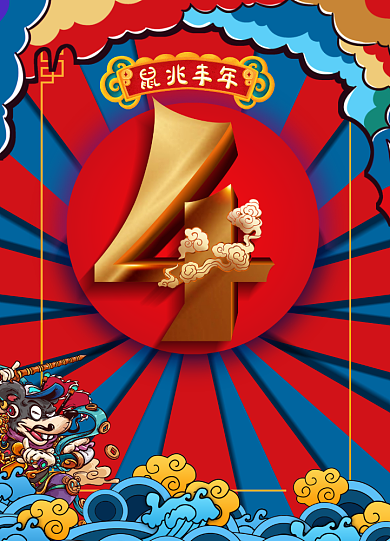 简约国潮风元旦跨年倒计时宣传海报背景