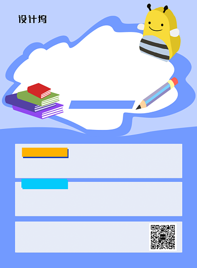 蓝色卡通寒假提分训练营培训招生海报背景