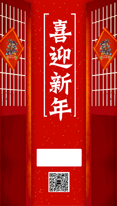 红色喜庆正月春节拜年节日海报背景