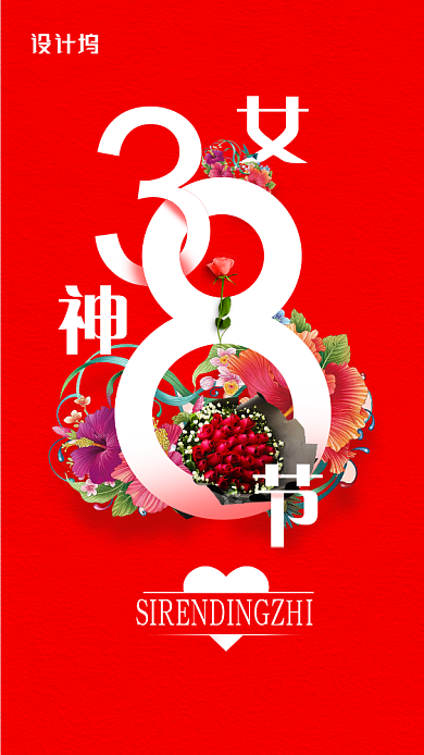 38快乐女神节有你才美海报背景