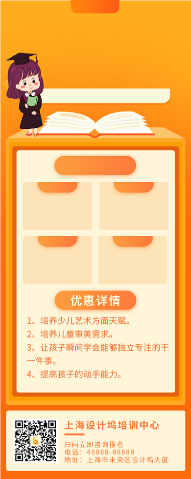 设计坞培训机构开课啦手机宣传海报背景