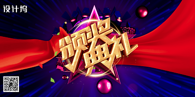 黑色大气颁奖典礼背景