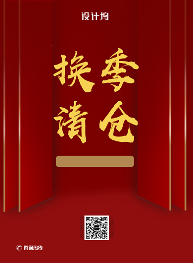 现代简约大气秋季换季宣传促销印刷海报背景